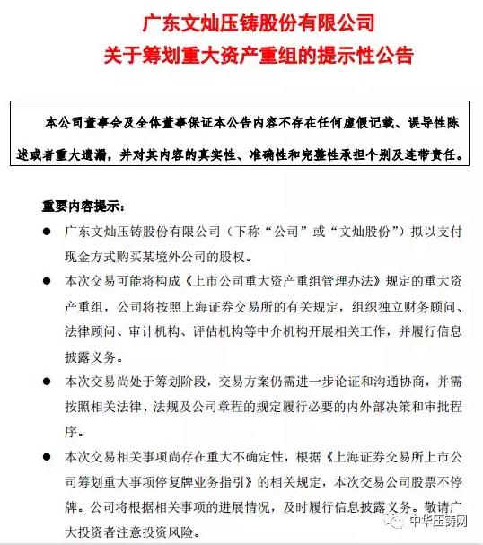 【简讯】文灿股份：筹划收购某欧洲汽车零部件企业；肇庆动力汽车发动机重力铸造缸盖生产技术改造项目；忻州南苑铝业再生铝合金锭新建项目