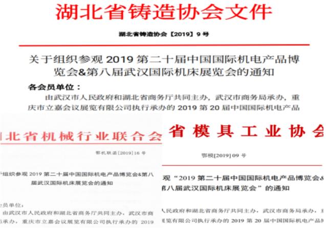 紧抓需求，强势突围！第21届中国国际机电产品博览会将于11月在武汉启幕！