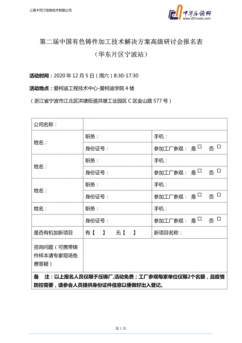 爱柯迪·宁波站 | 第二届中国有色铸件机加技术高级研讨会浙江地区开始报名！