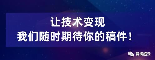 技术变现 | 智铸超云居然可以让你边用边赚？