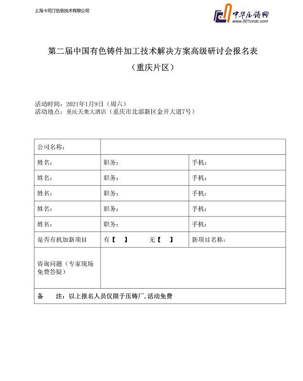 年度收官，重庆站机加技术研讨会报名通道今日开启